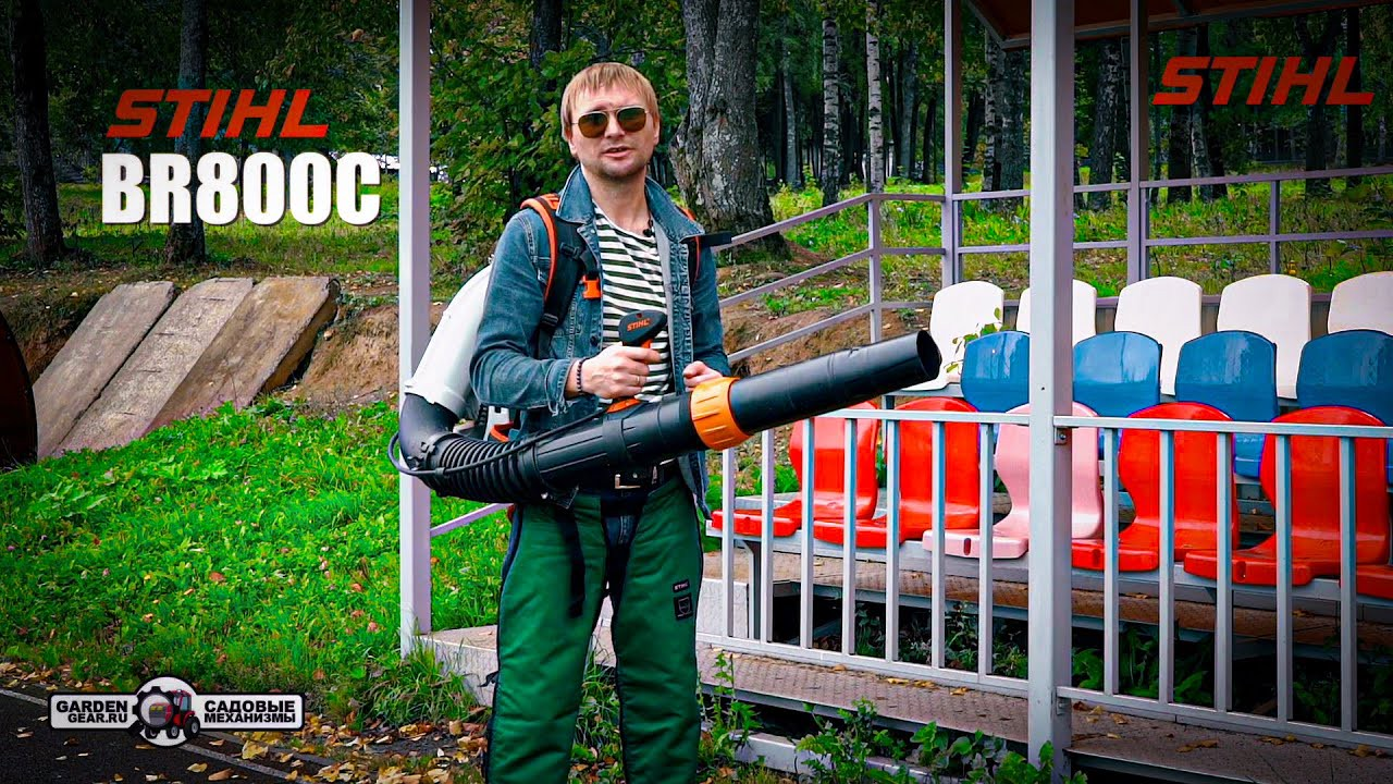 Воздуходувка бензиновая ранцевая Stihl BR 800 C-E Magnum